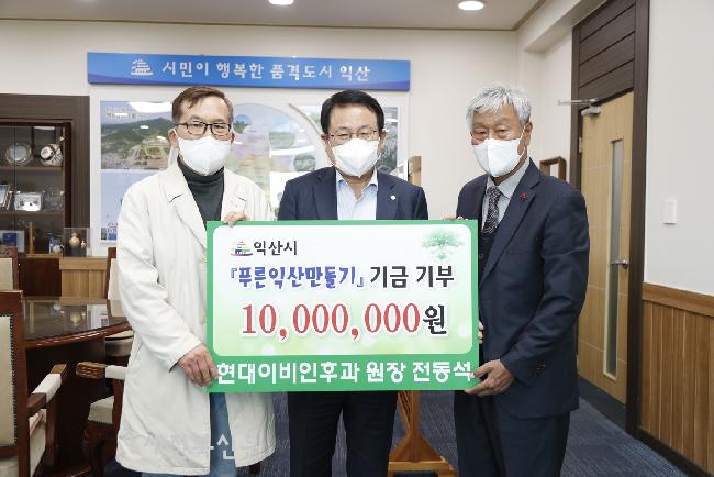 (주) 금화·현대이비인후과, 500만 그루 나무심기 성금 기탁