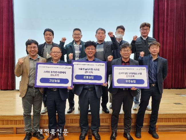 전북농협, 명실상부 전국 산지유통 혁신 선도
