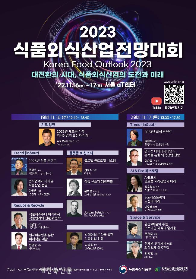 변화 빠른 식품외식산업, 파워트렌드를 찾아라