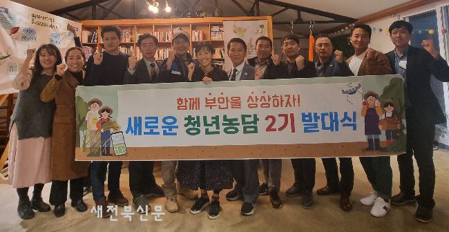 부안군, 청년농(農)담(談) 2기 발대식 개최