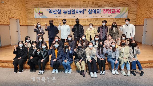 익산형 뉴딜일자리, 취업 사다리 역할 자리매김