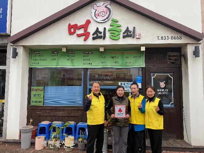 익산시 삼성동, ‘먹쇠돌쇠’ 착한가게 67호점 연이은 기부행렬