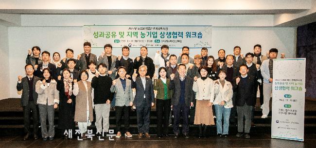 바이오진흥원, 농기업 상생협력 워크숍 가져