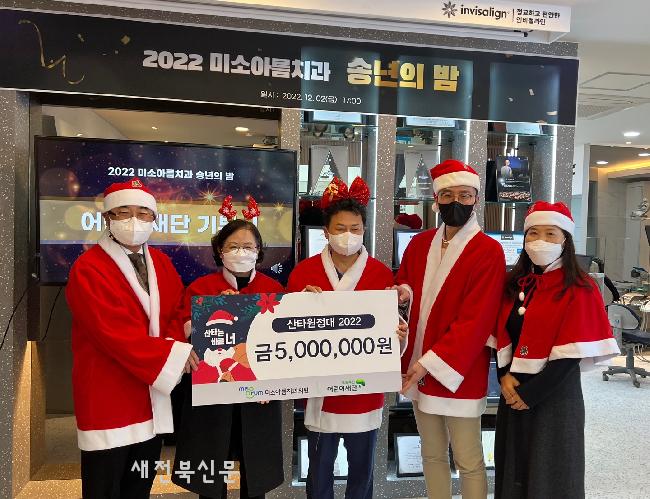 미소아름치과, 초록우산에 크리스마스 선물 후원금 전달