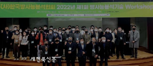 한국방사능분석협회, 제 1회 방사능분석기술 워크숍