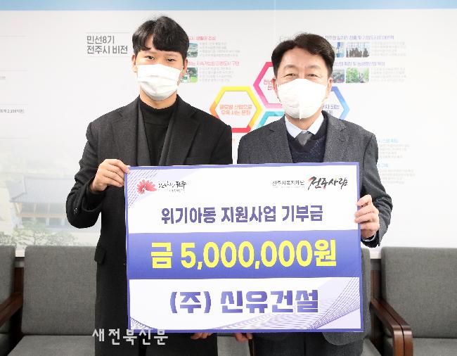 ㈜신유건설, 위기아동 지원위해 후원금 기탁