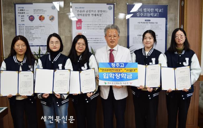 정읍 한서요양병원 이용호 병원장, 정주고등학교 의. 치. 약. 한의대, 서울대 합격생들에게 입학 장학금 전달