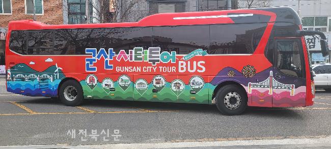 군산여행은 시티투어버스로 활용하세요