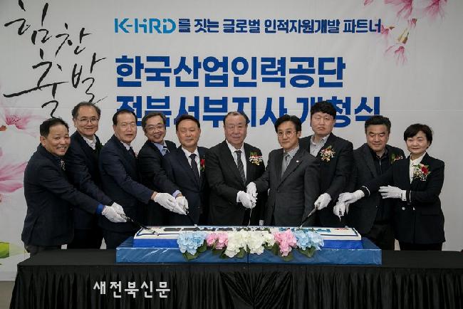 한국산업인력공단 전북서부지사, 군산시에 개청