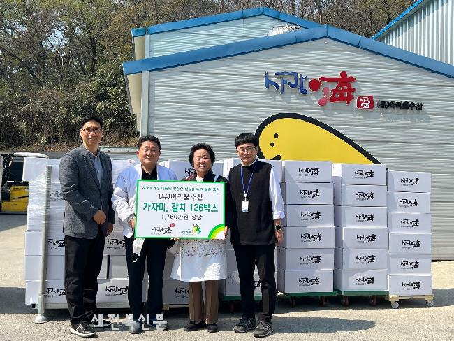 (유)아리울수산, 초록우산에 후원물품 전달
