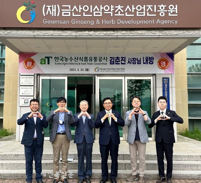 한국농수산식품유통공사, 한국 인삼 명품화 앞장