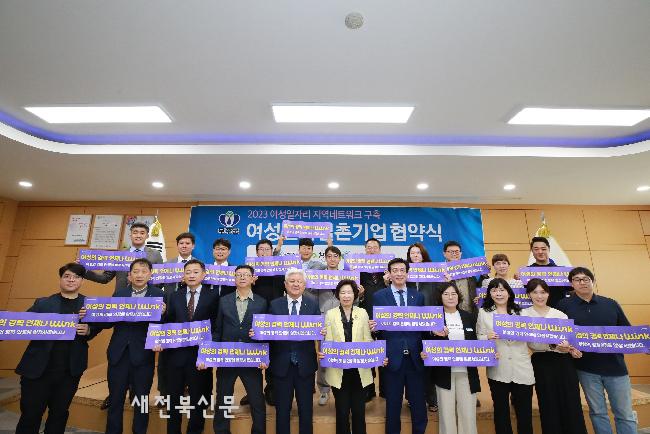 무주군 여성친화일촌기업과 업무협약 체결