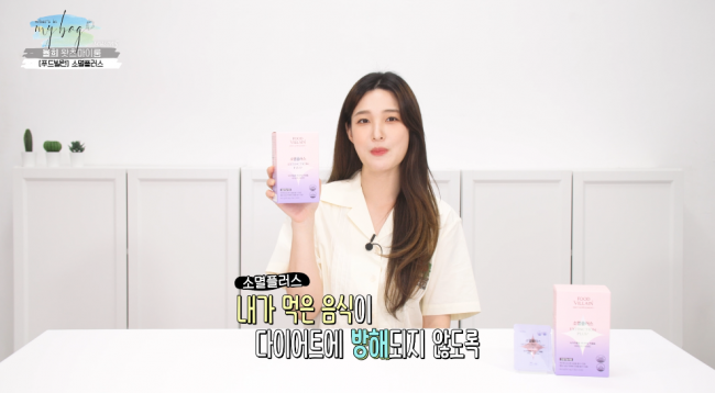 30kg 감량 ‘율희’… ‘왓츠인마이백’서 푸드빌런의 소멸플러스 소개