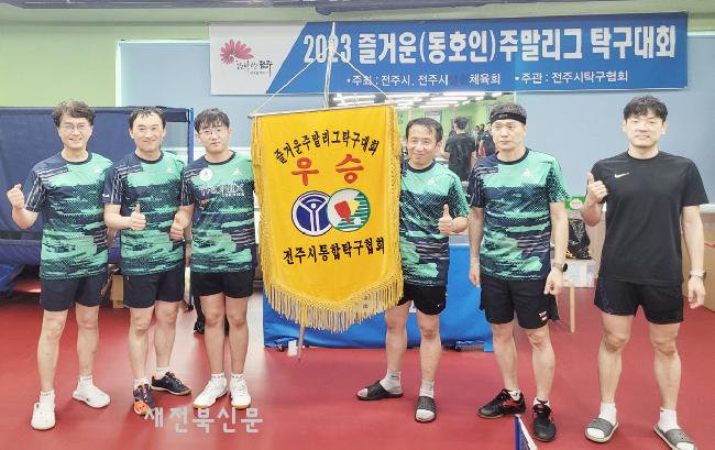 전주탁구센터, 2023 전주시생활체육 탁구 주말리그 종합우승