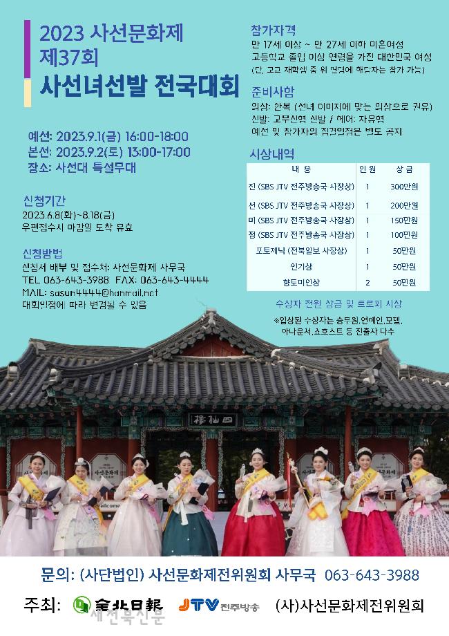 임실사선문화제, 9월 1일 사선대에서 선보여