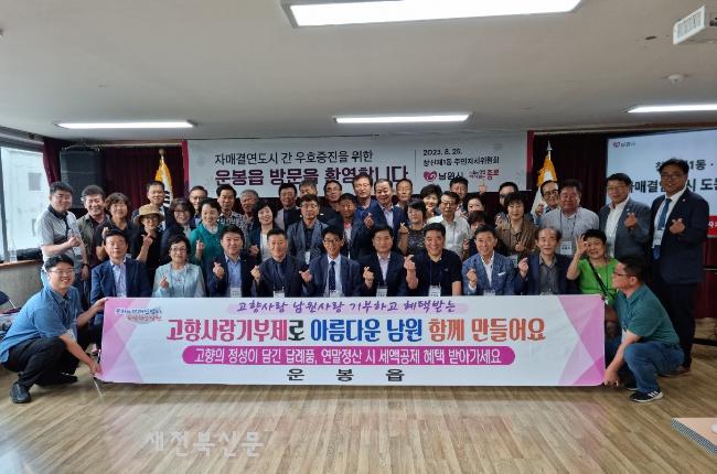 남원시 운봉읍, 자매결연도시와 교류협력 행사