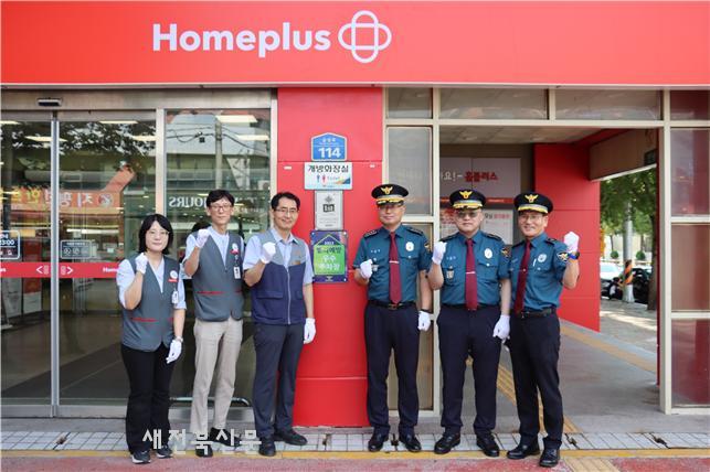 김제경찰서, 홈플러스 김제지점 범죄예방 우수주차장으로 선정