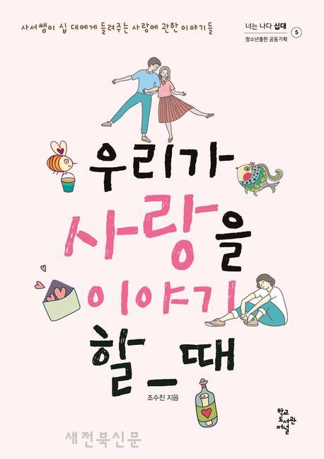 다양한 사랑의 단편과 함께 살펴보는 사랑의 의미