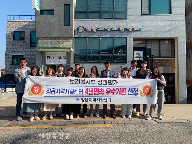 정읍지역자활센터, 전국 우수기관 선정