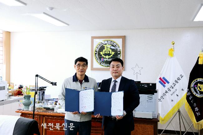 군산기계공업고등학교, 삼영종합중장비학원 협약 맺어