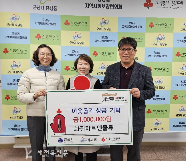 흥남동, 연말 이웃돕기 성금 잇따라