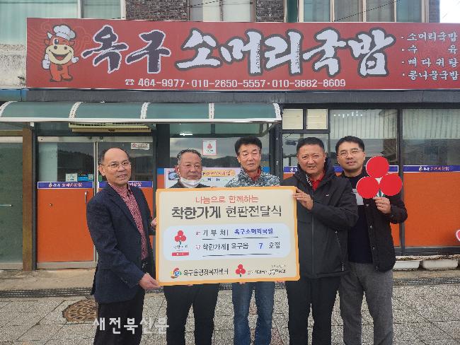 군산 옥구읍, 착한가게 2개소 현판전달