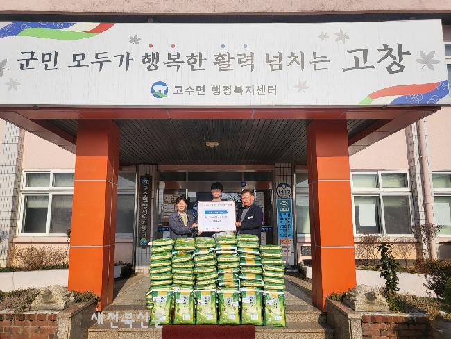 금해산업, 고창군 고수면에 사랑의 쌀기탁
