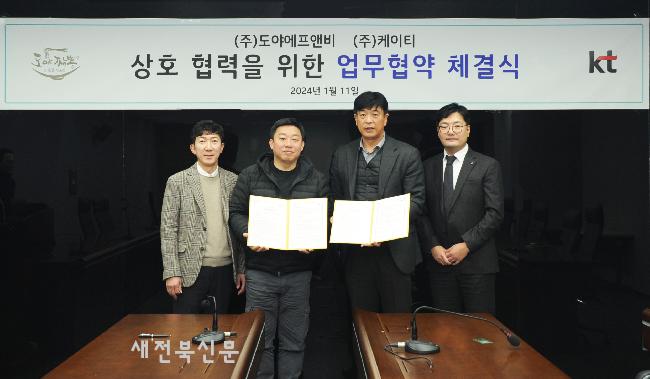 KT-도야에프앤비, 디지털 혁신 `맞손