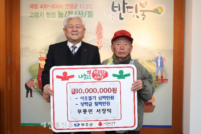 무주군에 이어지는 따뜻한 손길 훈훈