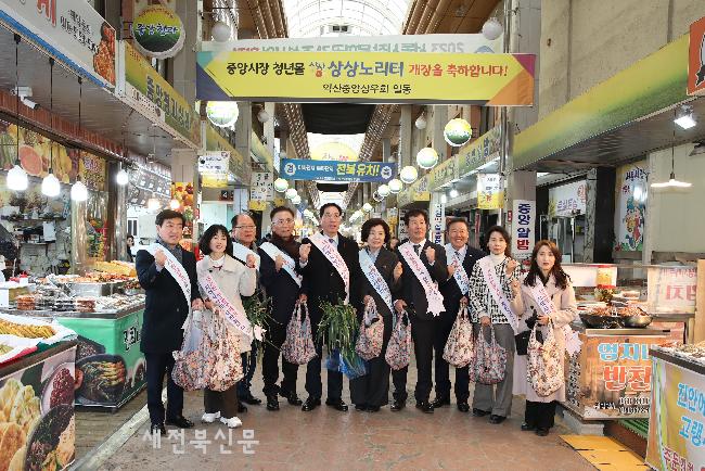 익산시의회, 설 명절 맞아 시민 곁으로!