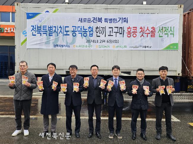 전북특별자치도 공덕농협 한끼고구마 홍콩 수출