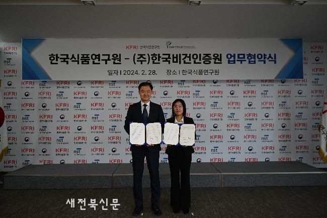 한국식품연구원, 한국비건인증원과 업무협약