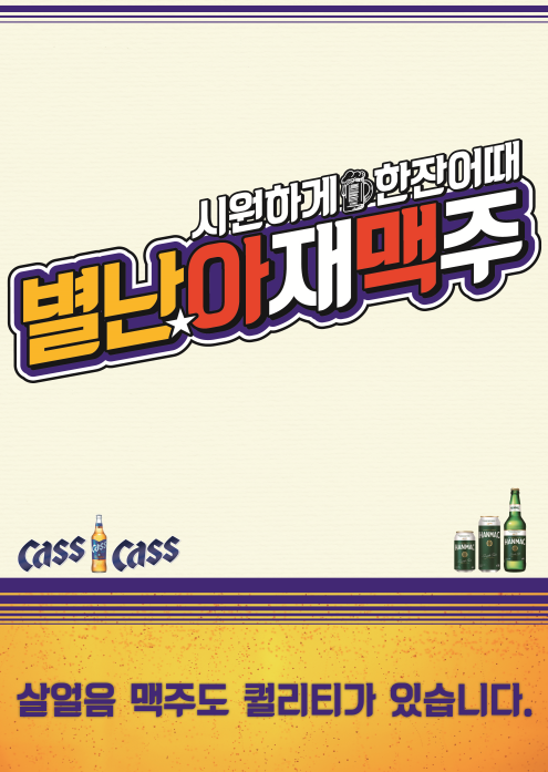 맥주집 창업 별난아재맥주 봄.여름 대비 신메뉴 출시
