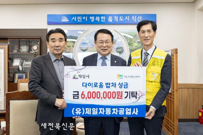 제일자동차공업사, 다이로움 밥차에 성금 600만원