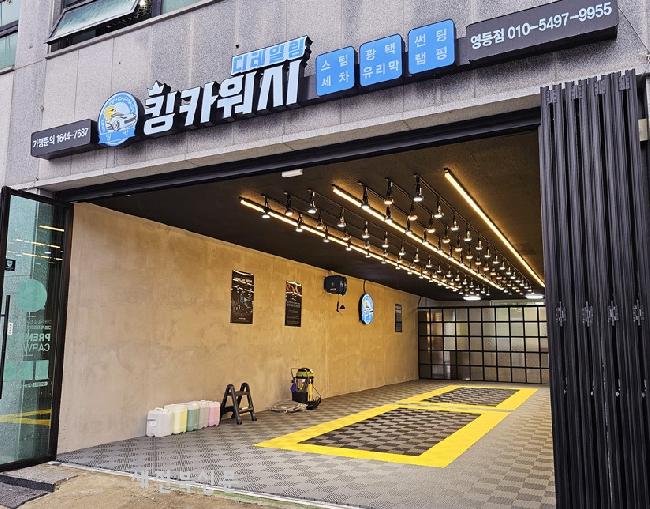 스팀세차창업 킹카워시, 자동차 디테일링 전문샵 킹카워시디테일링 익산 영등점 오픈