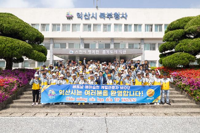 익산시, 베트남 계절근로자 입국…농촌 인력부족 해결