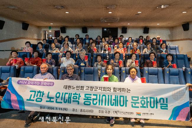 고창문화도시센터, 취약계층 대상 영화 관람 지원 사업