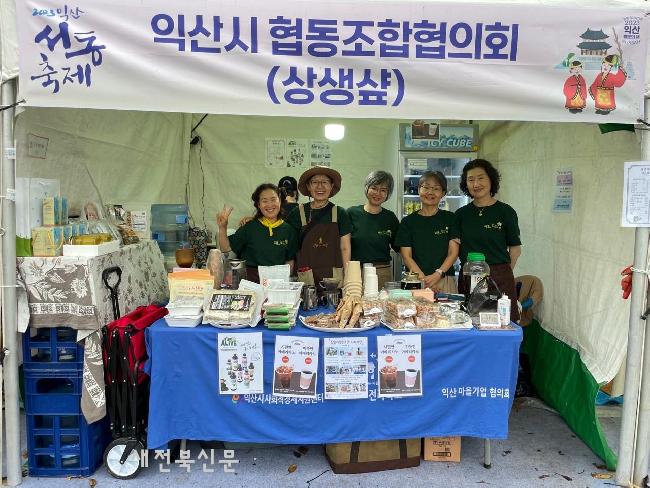 (모범 마을기업을 찾아서)익산 참살이협동조합