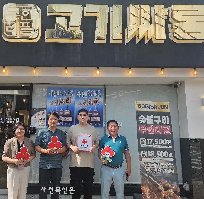 고기싸롱 군산나운점, 나눔으로 함께하는 착한가게 가입