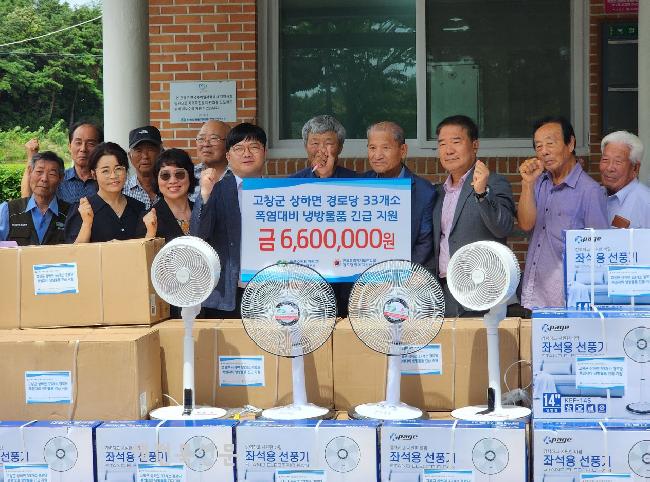 대한노인회 전북연합회, 경로당 냉방물품 전달