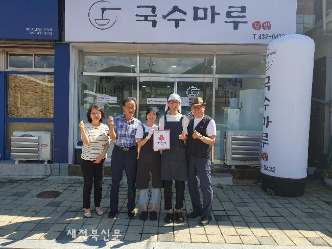 진안군 부귀면 ‘국수마루’ 착한가게 지정