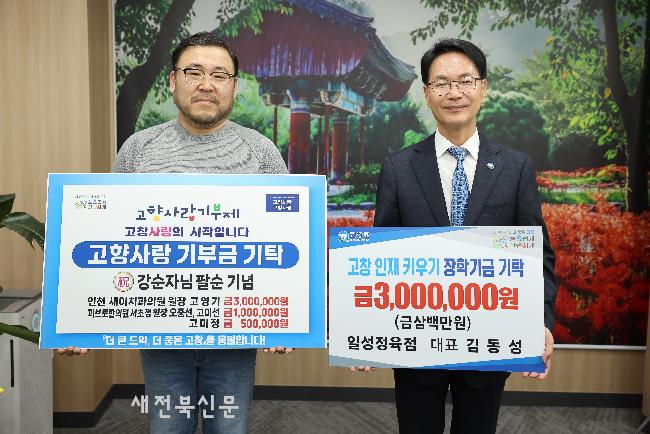 고창군 일성정육점, 750만원 기탁