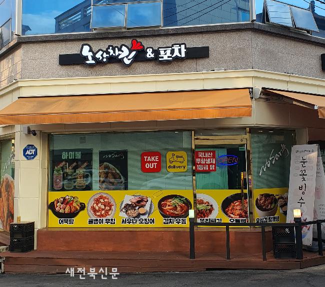 노상치킨, 최소 비용 창업 프로그램 통해 가맹점주 부담감 줄여