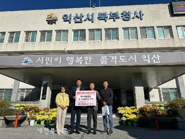 한국광해광업공단 마이닝센터, 익산 함열읍에 온정 나눔