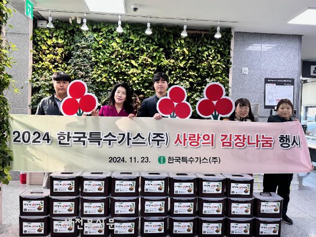 ㈜한국특수가스, 익산 동산·팔봉동에 김장김치 나눔