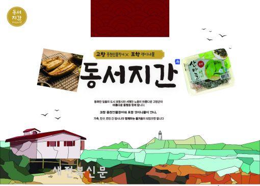 고창군, 포항시와 상생프로젝트 홈쇼핑 방송