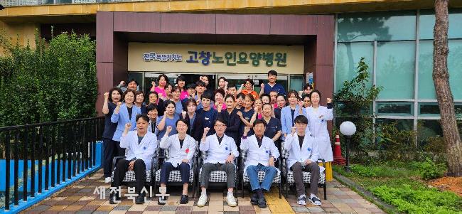 고창노인요양병원, 전국 최우수기관선정