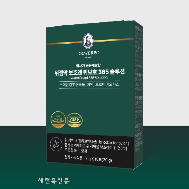 닥터웨르보, ‘위점막 보호엔 위보호 365 솔루션’ 런칭