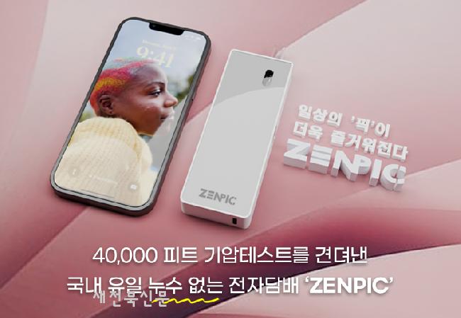 제이코리아·시가맨 전자담배 젠픽, 누수 없는 혁신으로 새로운 기준 제시
