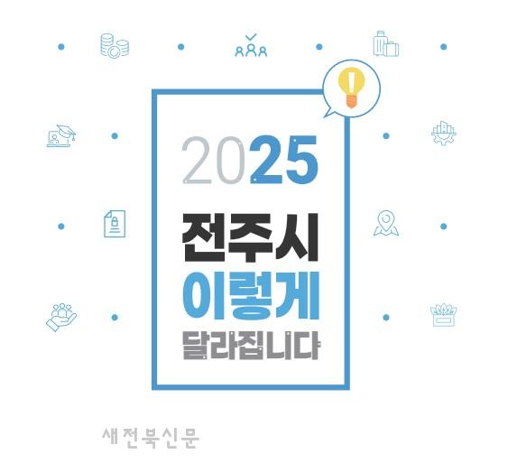 한의치매예방사업 시작…전주시 이렇게 달라집니다